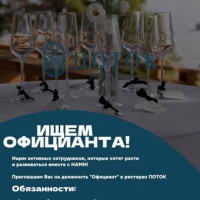 Требуется официант в ресторан