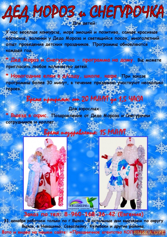 дед мороз и снегурочка красивые. самые красивые дед мороз и снегурочка. в гостях у сказки афиша новогодняя. новогодняя сказка. дед мороз и снегурочка.