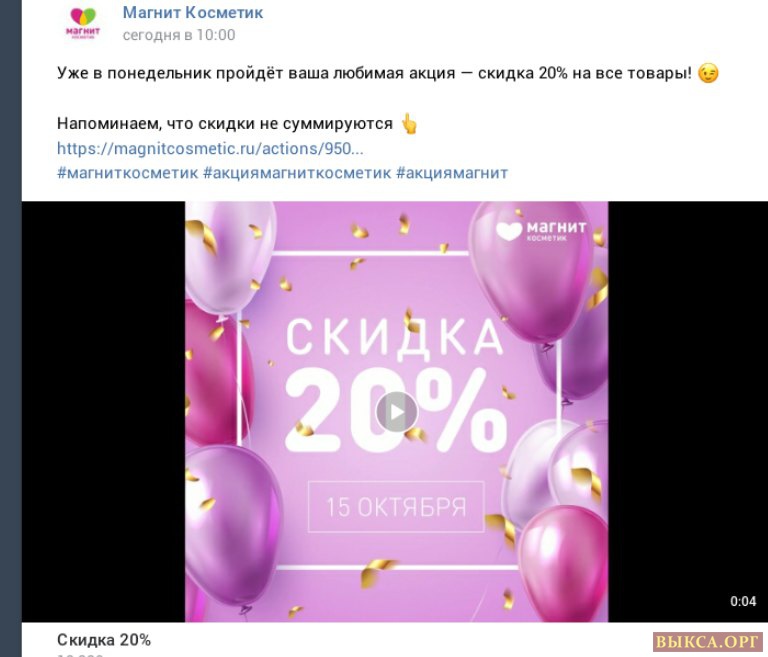 Какая Скидка В Магнит Косметик 15 Числа